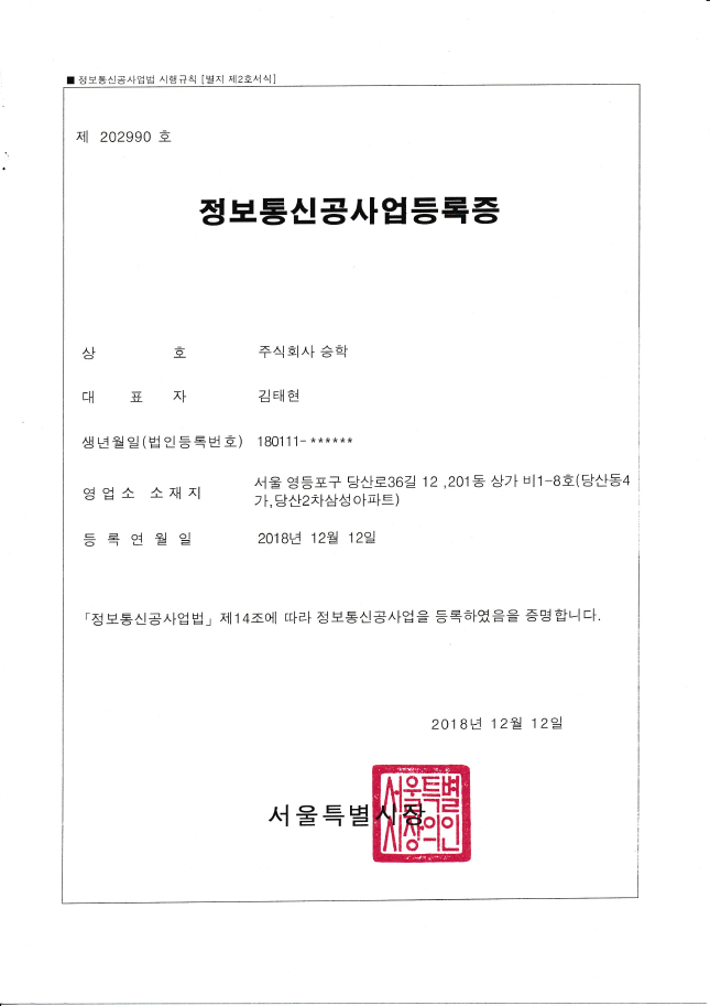 정보통신공사업증