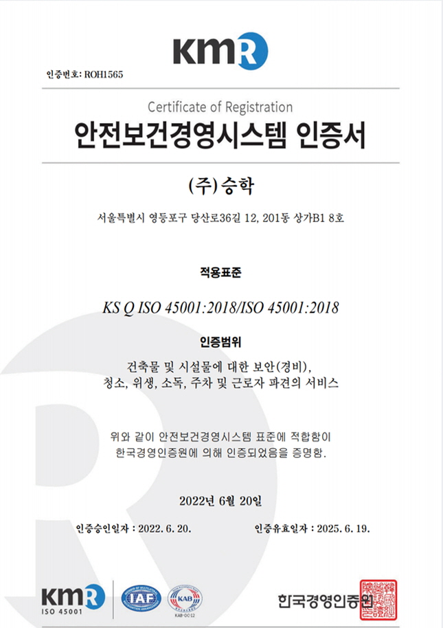 안전보건경영시스템(국)