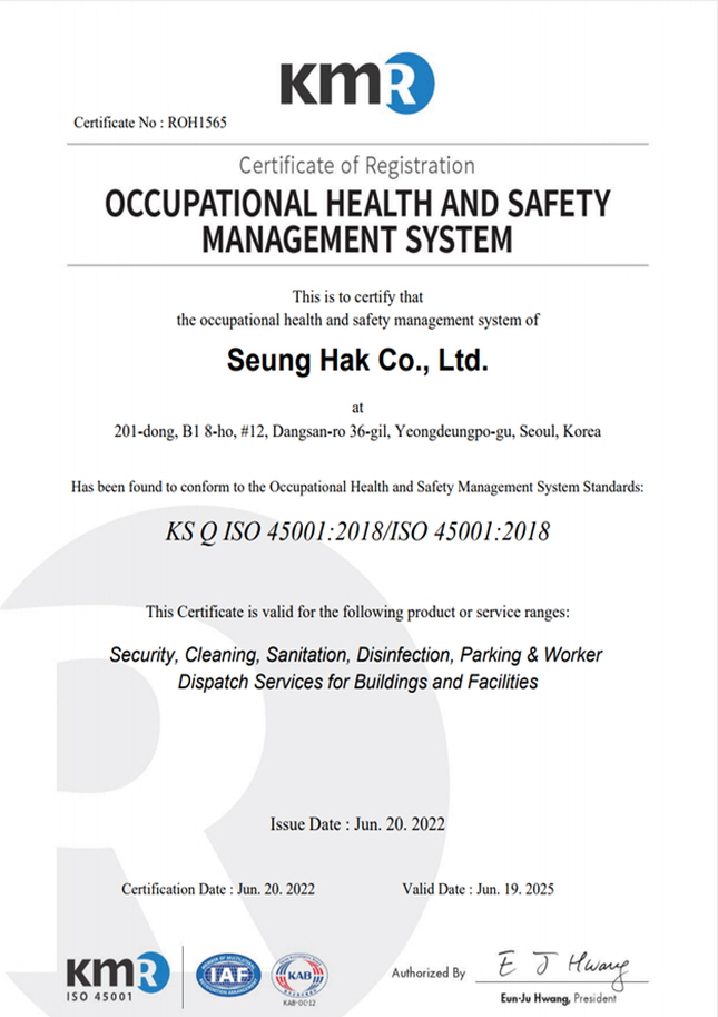 안전보건경영시스템(영)