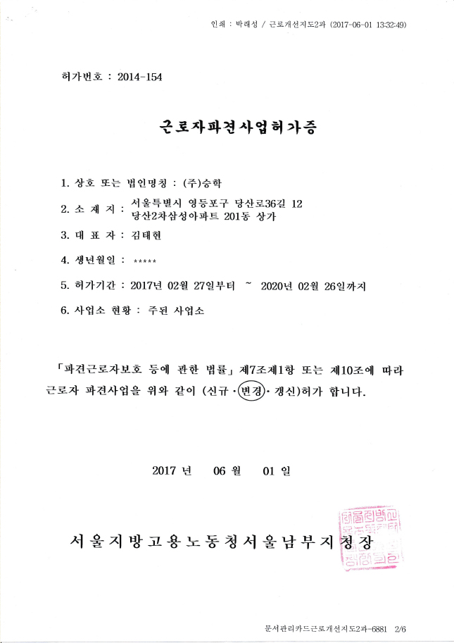 근로자파견사업허가증