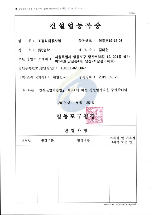 조경식재공사업